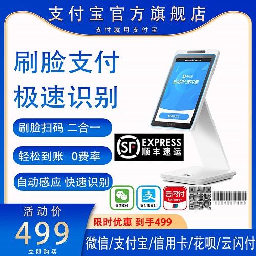 支付宝刷脸机设备 人脸识别 收银机微信