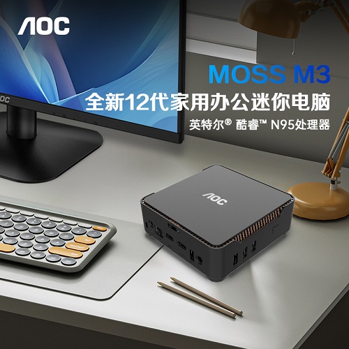 AOC小苔藓 M3迷你Mini主机 12代四核 可壁挂