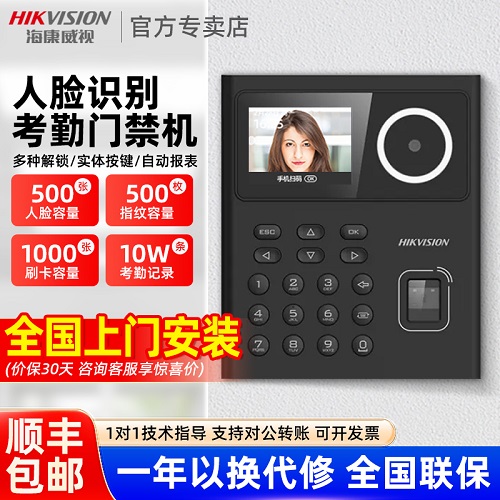 海康威视人脸识别门禁系统一体机 办公室刷脸