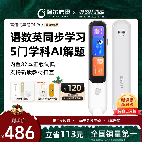 阿尔法蛋词典笔 D1Pro电子词典 英语点读笔