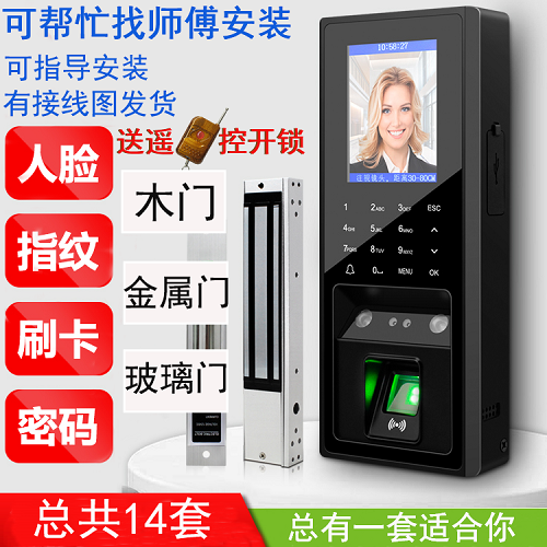 人脸识别门禁系统一体机 办公室刷脸考勤套装