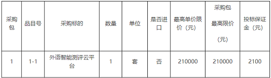 外语智能测评云平台.png