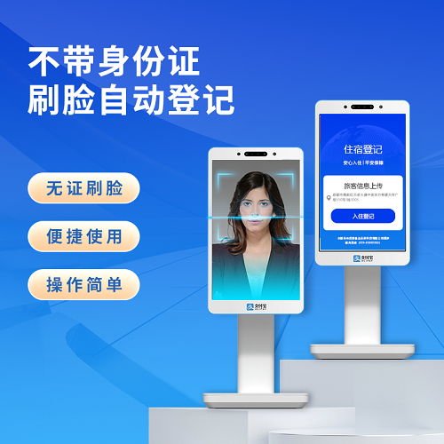 酒店宾馆人脸识别无证入住一体机