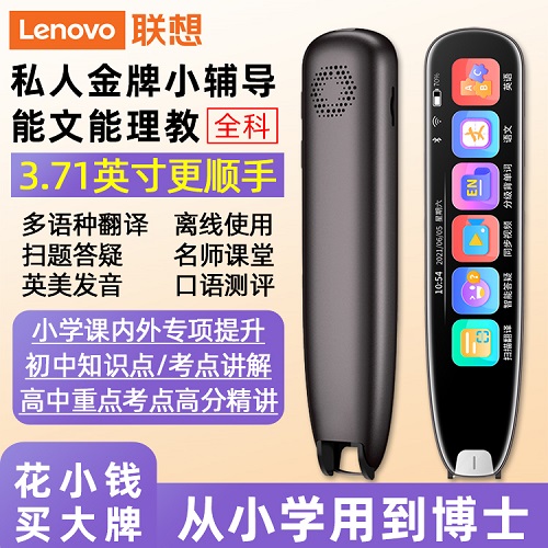 联想来酷翻译笔 英语学习神器 小初高中学生全科教材同步