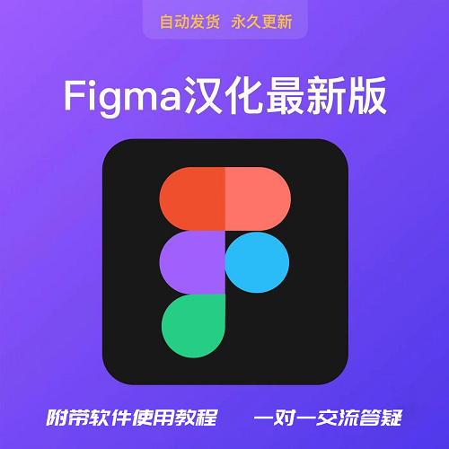 Figma客户端软件汉化23版 win+mac