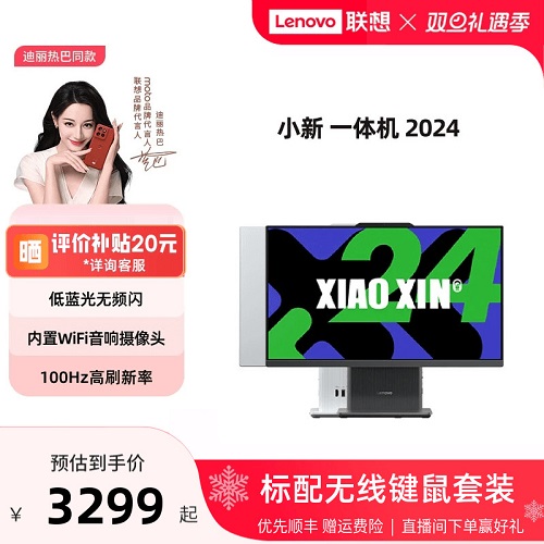 联想品牌一体机电脑小新 家用学习办公设计一体机