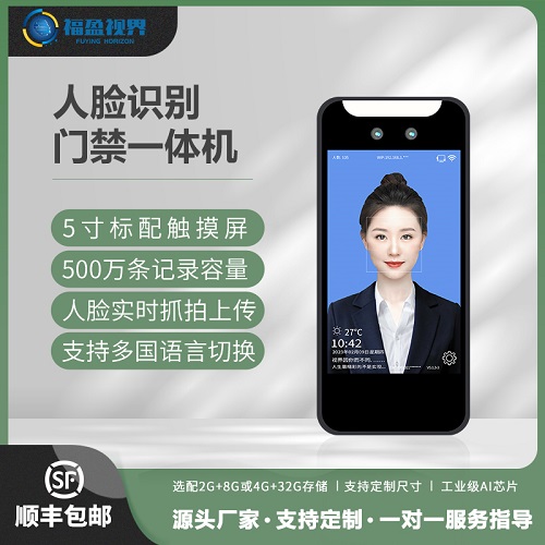 5寸/动态人脸识别门禁系统 支持二次开发考勤机