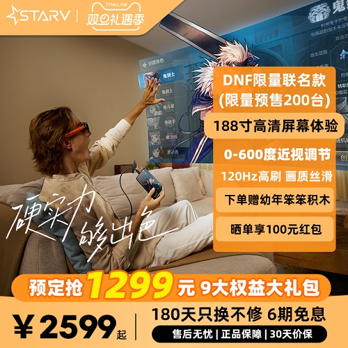 StarV View星纪魅族AR智能眼镜 大屏实时翻译