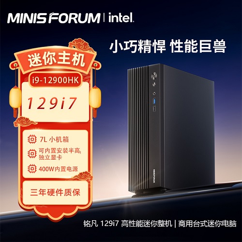 铭凡MINISFORUM 迷你电脑 游戏办公