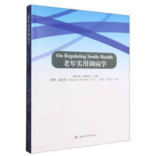 新华正版 老年实用调病学 英文版