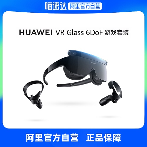 华为智能VR眼镜 虚拟现实