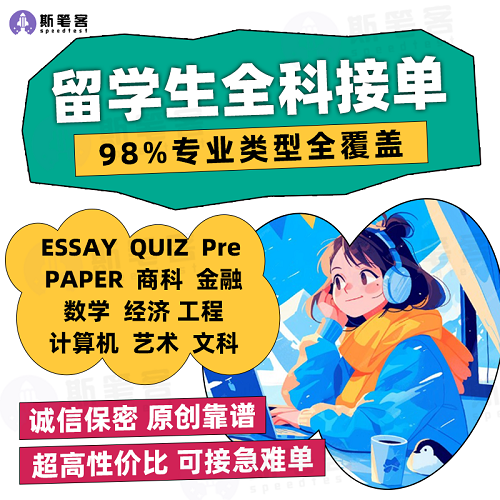 留学生作业essay辅导写作 生物医学美英澳洲