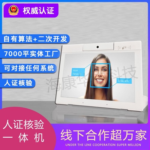 人证合一宾馆酒店快递人脸识别一体机 社保卡登记
