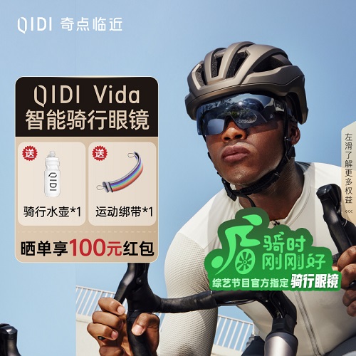 奇点临近QIDI Vida智能骑行眼镜 户外运动导航拍照语音对