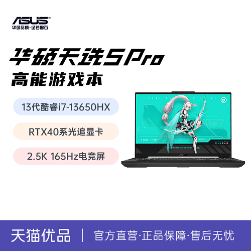 华硕天选5 Pro 酷睿 笔记本电脑
