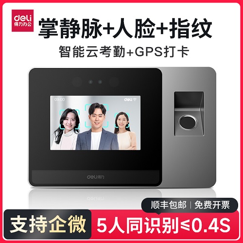 得力D5S打卡机 智能云WiFi人脸考勤机 公司员工上下班指纹打卡器