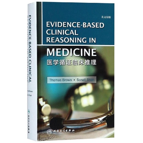 医学循证临床推理 (英文版)