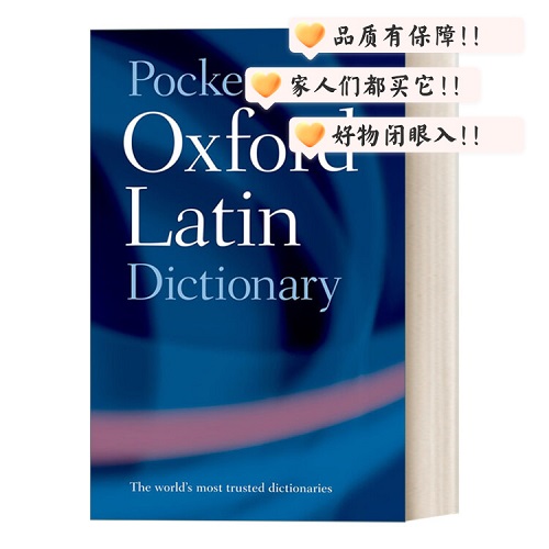 Pocket Oxford Latin Dictionary 牛津袖珍拉丁语词典