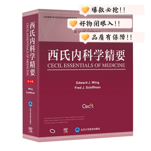 西氏内科学精要 第10版 英文版影印版