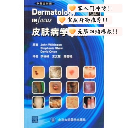 皮肤病学聚焦 中英文对照 作者 威尔金森