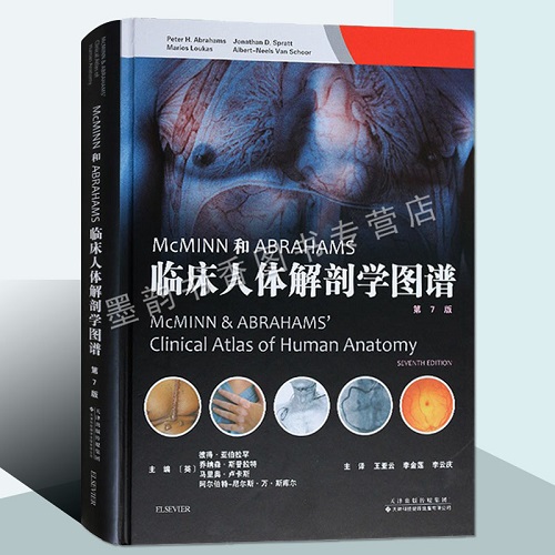 McMinn和Abraham临床人体解剖学图谱 中英文对照 