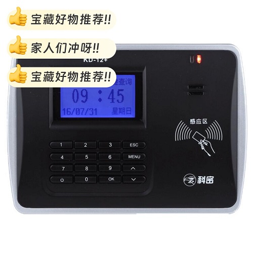 【刷卡计时 智能班次】科密KD-12+考勤机 打卡机刷卡机