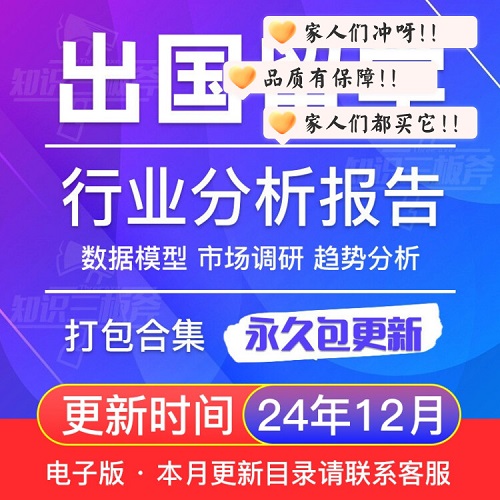 2024年留学服务行业研究分析报告