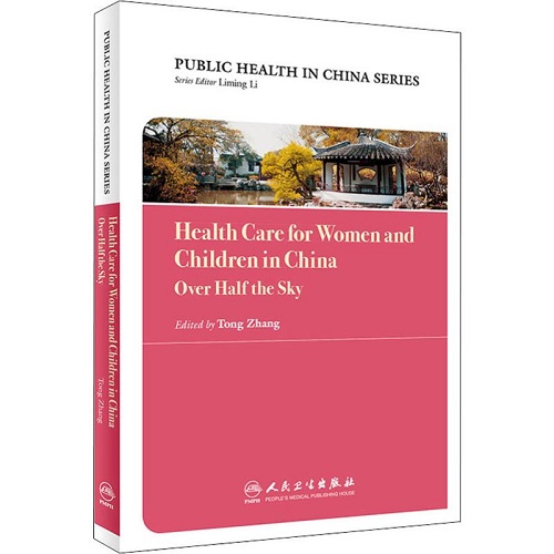 中国公共卫生：妇幼卫生 (英文版) 人民卫生出版社