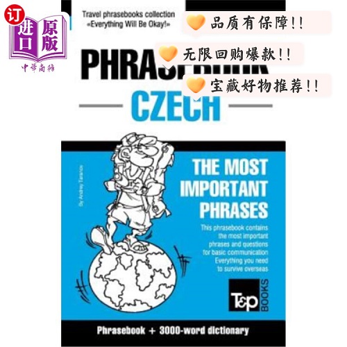 英语捷克语短语手册和3000字主题词汇