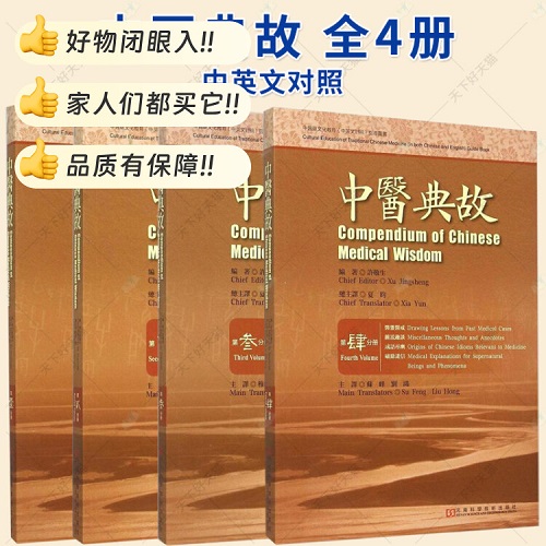 中医典故 中医药文化教育 中英文对照 白话讲解原文列示