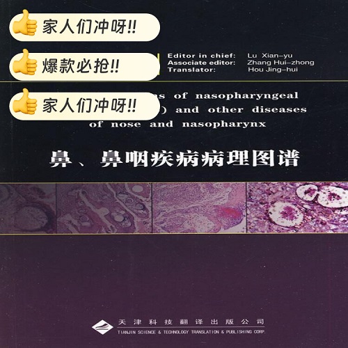 鼻、鼻咽疾病病理图谱 英文医药卫生书籍