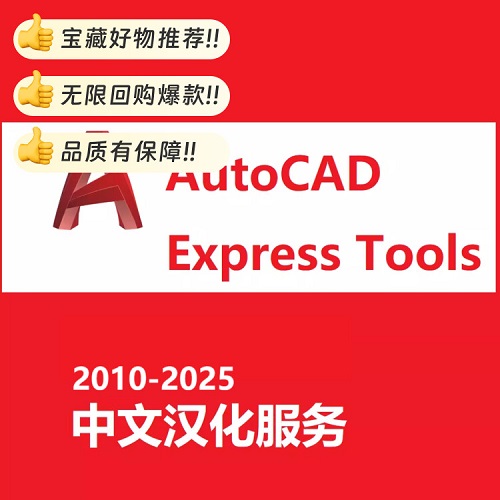 CAD Express Tools 中文汉化版 软件远程安装