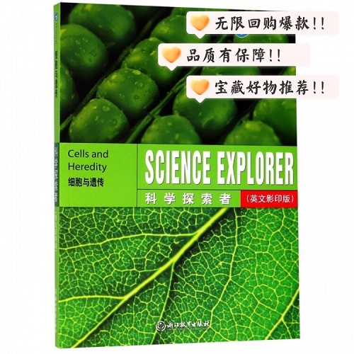 细胞与遗传 (英文影印版) 