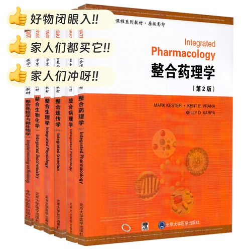 北大医学英文版 医学整合课程系列教材 原版影印