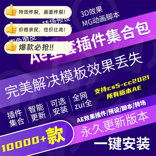 ae软件插件合集 全套汉化一键安装包