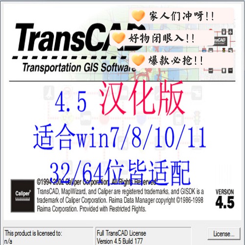 Transcad4.5中文汉化版 交通规划仿真分析软件