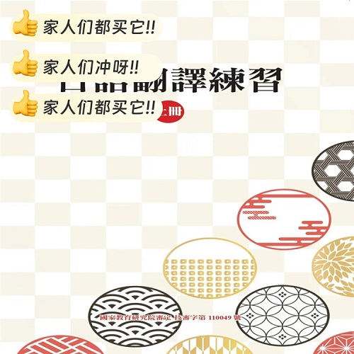日语翻译练习 上册 进口原版