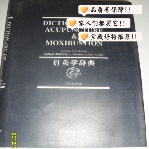 正版书籍 针灸学辞典（英文）