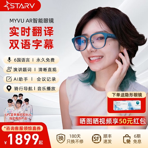 StarV Air 星纪魅族MYVU AR智能实时字幕同声翻译眼镜