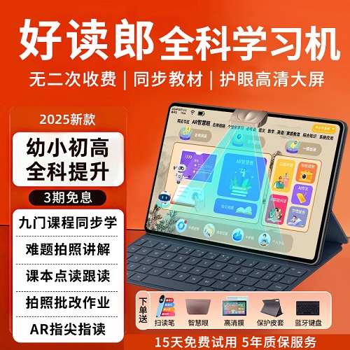 好读郎AI学习机 官方旗舰店正品 平板二合一拼音英语专用