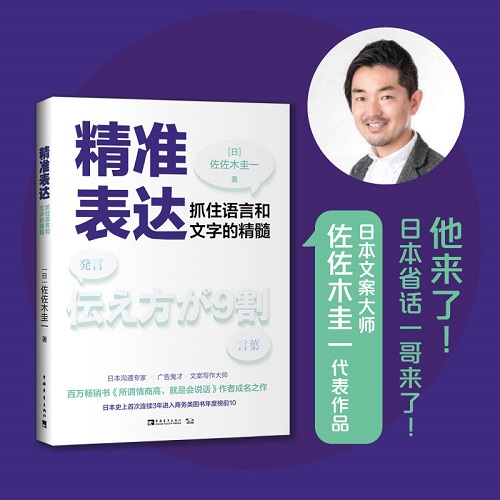 【正版书籍】精准表达：抓住语言和文字的精髓