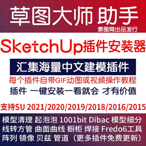 2024草图大师 SketchUp2023软件安装中文汉化插件