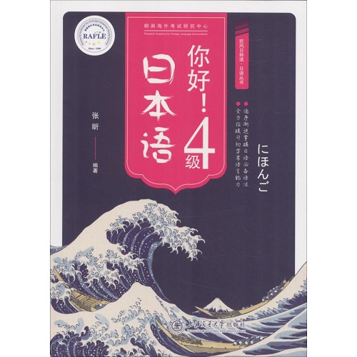 你好！日本语 4级 上海交通大学出版社