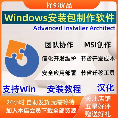 新版 Advanced Installer Architect 中文汉化版