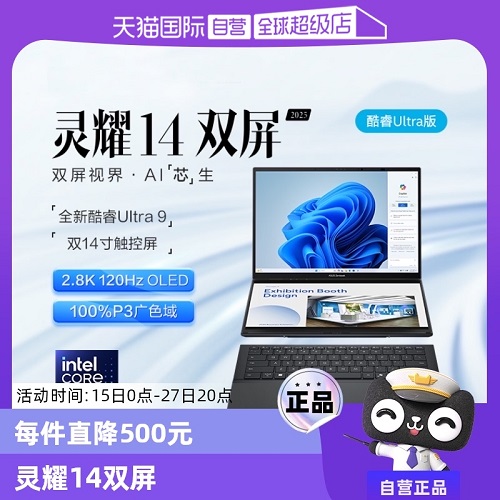双屏 2025 双触控AI笔记本电脑