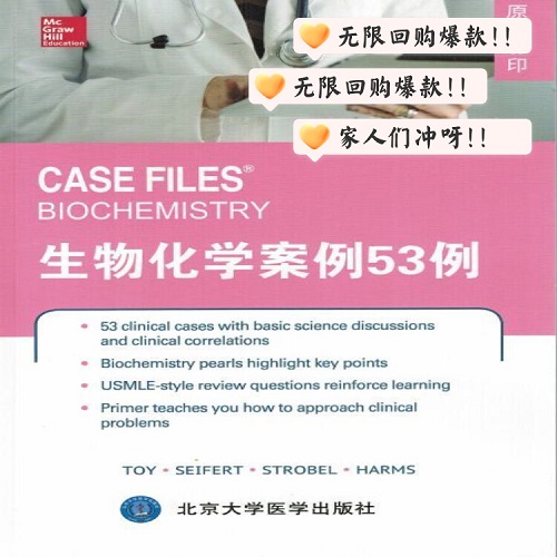 (英文版) 生物化学案例53例 (美)拖伊 等编著