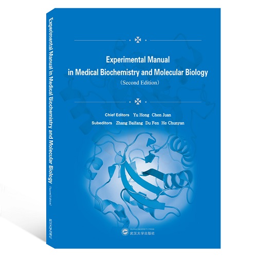 医学生物化学与分子生物学实验指南 (英文版) 
