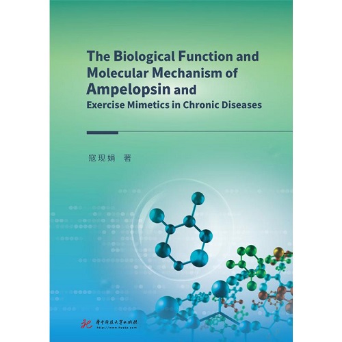 正版图书 蛇葡萄素和运动模拟剂在慢性疾病中的生物功能及机制 (英文版)