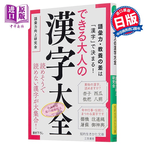 成人日语汉字3000个 词汇量的差异由汉字决定 日文原版