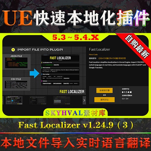 UE5.3.2～5.4.X虚幻插件 本地化工具